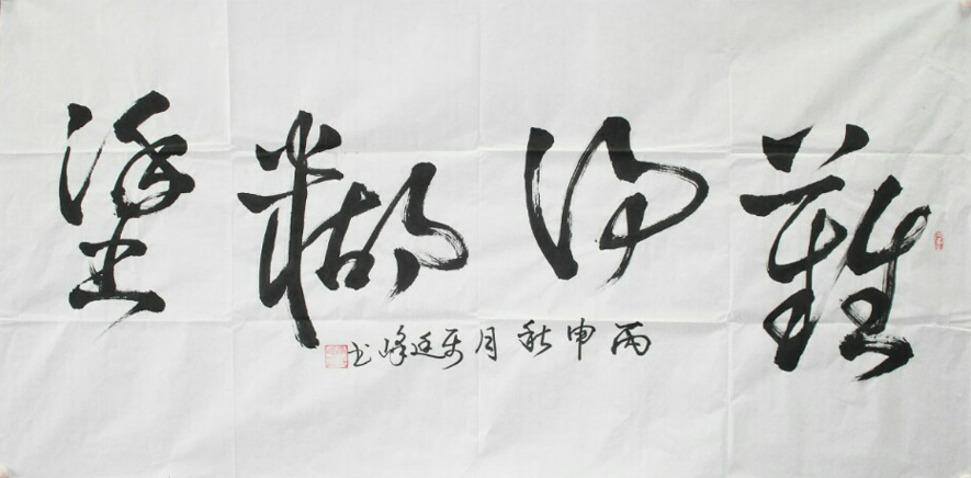 全国名人书画艺术风采展示--聂廷峰
