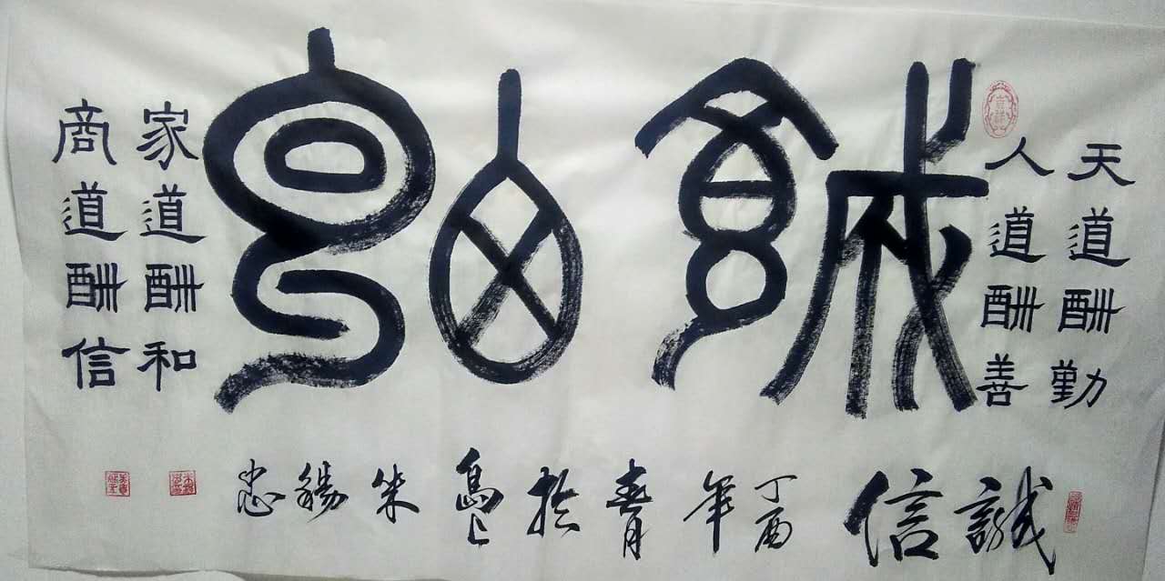 全国名人书画艺术风采展示--朱锡忠