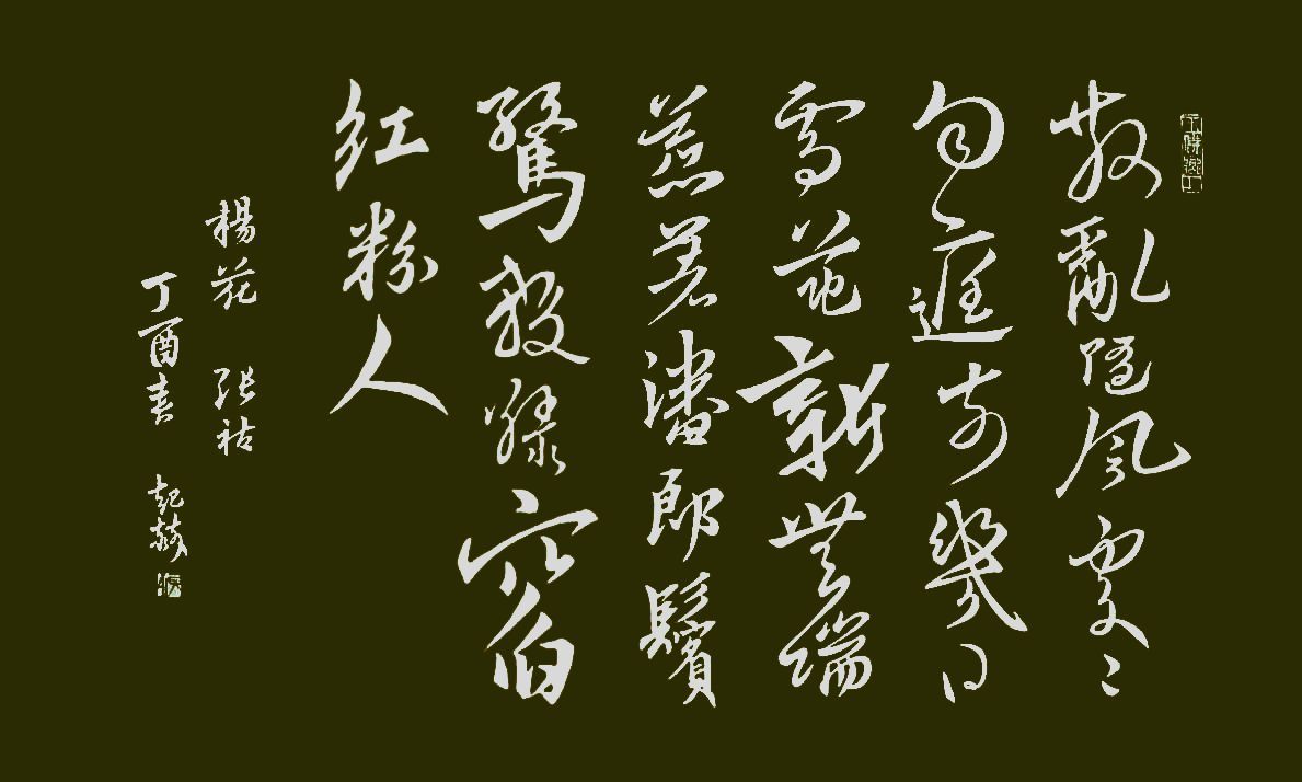 全国名人书画艺术风采展示--张喆