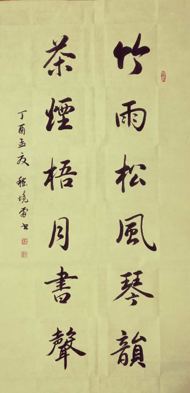 全国名人书画艺术风采展示--嵇境雷