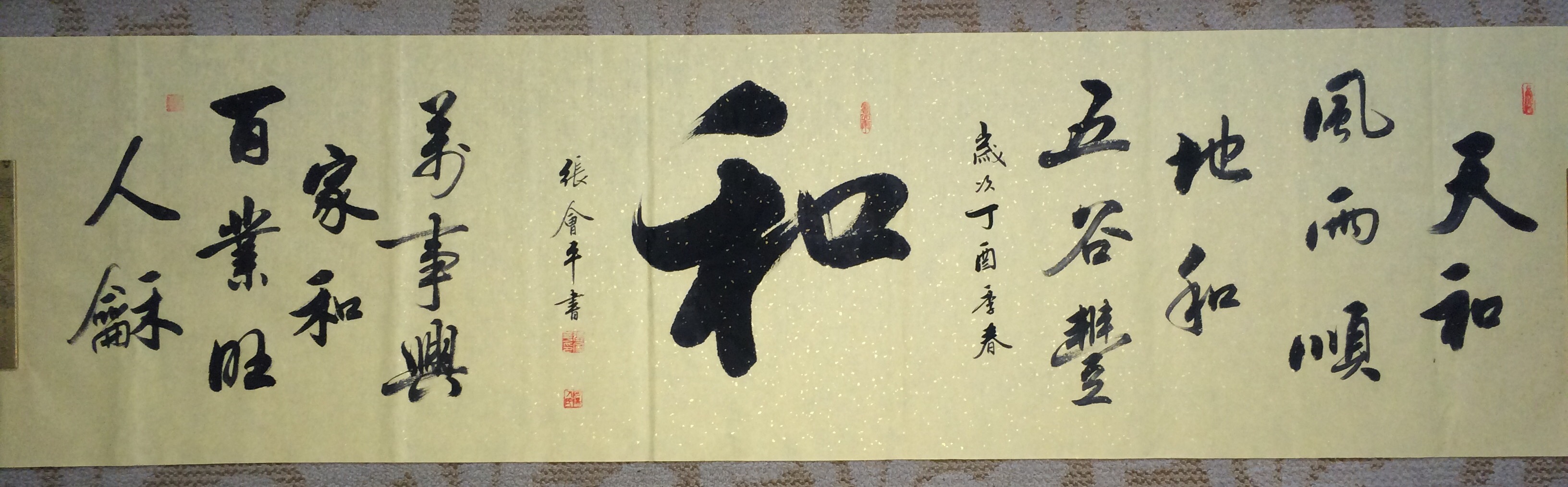 全国名人书画艺术风采展示--嵇境雷