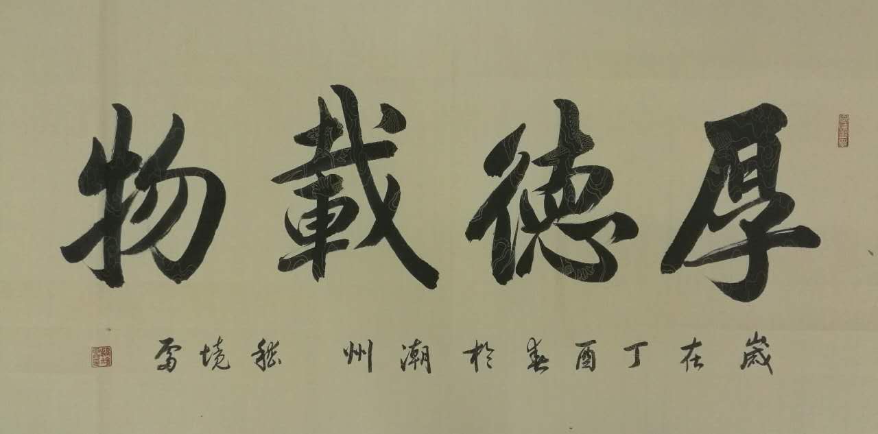 全国名人书画艺术风采展示--嵇境雷