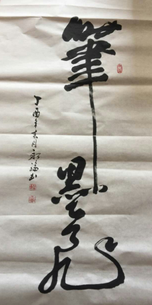 全国名人书画艺术风采展示--李永福