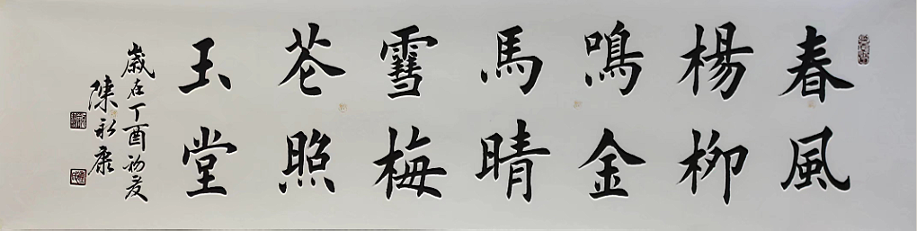 全国名人书画艺术风采展示--陈永康