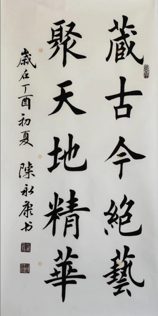 全国名人书画艺术风采展示--陈永康