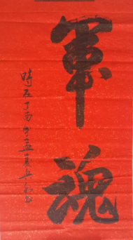 全国名人书画艺术风采展示--王兴利