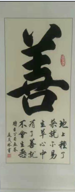 全国名人书画艺术风采展示--庭茂林