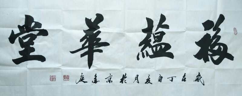 全国名人书画艺术风采展示--孙金庭