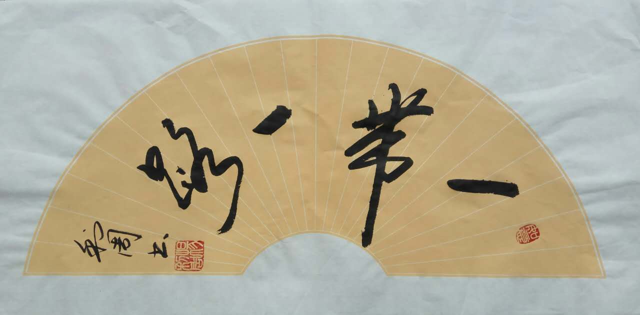 全国名人书画艺术风采展示--杨利周