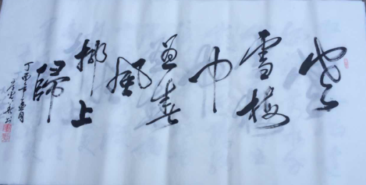 全国名人书画艺术风采展示--常光华 全国名人书画艺术风采展示--常光华