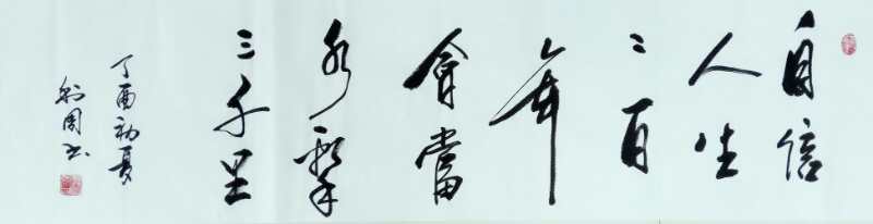 全国名人书画艺术风采展示--杨利周