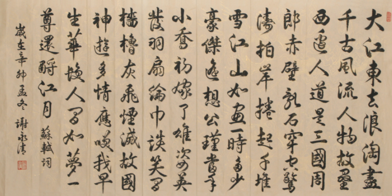 迎接党的十九大胜利召开,中国文化进万家优秀书画家风采展--谢永清 迎接党的十九大胜利召开,中国文化进万家优秀书画家风采展--谢永清