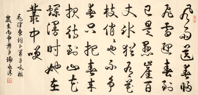 迎接党的十九大胜利召开,中国文化进万家优秀书画家风采展--谢永清 迎接党的十九大胜利召开,中国文化进万家优秀书画家风采展--谢永清
