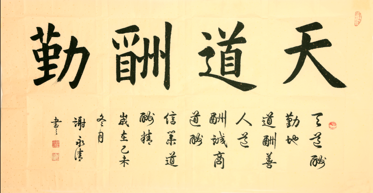 迎接党的十九大胜利召开,中国文化进万家优秀书画家风采展--谢永清 迎接党的十九大胜利召开,中国文化进万家优秀书画家风采展--谢永清