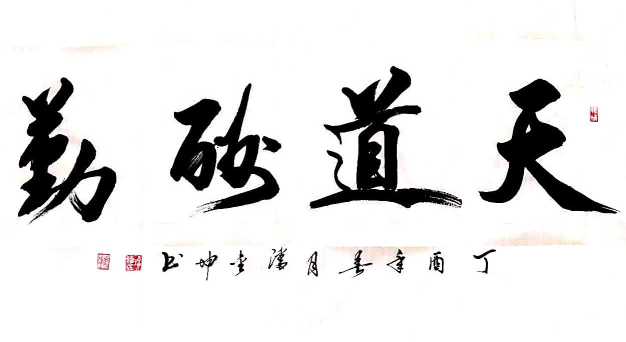 全国名人书画艺术风采展示--潘金坤 全国名人书画艺术风采展示--潘金坤