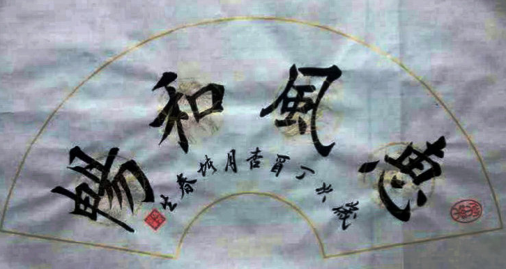 全国名人书画艺术风采展示--堵春生