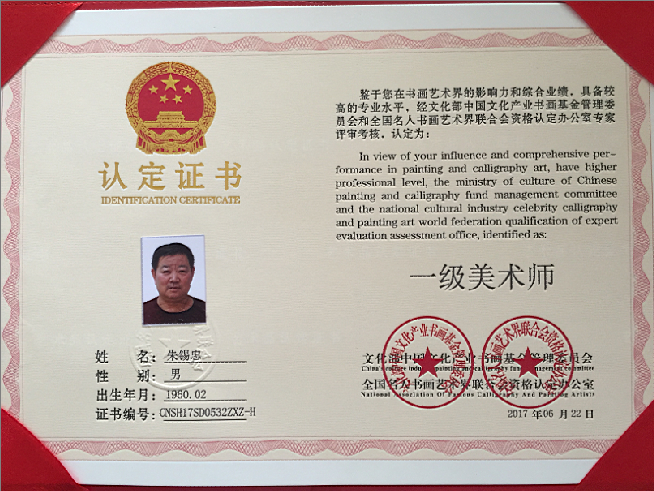 全国名人书画艺术风采展示--朱锡忠