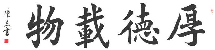 全国名人书画艺术风采展示--陈杰