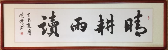 全国名人书画艺术风采展示--陈杰