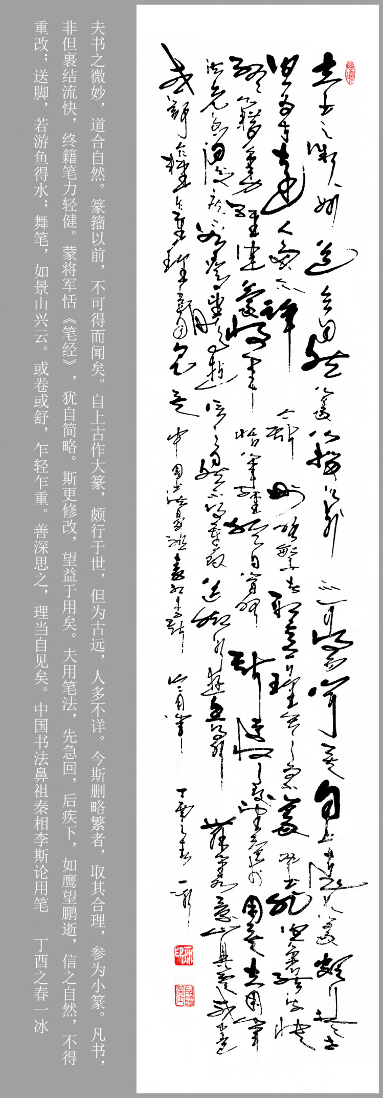 秦相李斯《用笔法》为大狂草揭示了书法自然之真谛 秦相李斯《用笔法》为大狂草揭示了书法自然之真谛