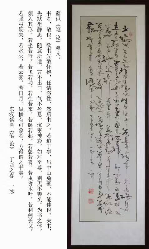 东汉蔡邕《笔论》《九势》赋予大狂草笔法真谛 东汉蔡邕《笔论》《九势》赋予大狂草笔法真谛