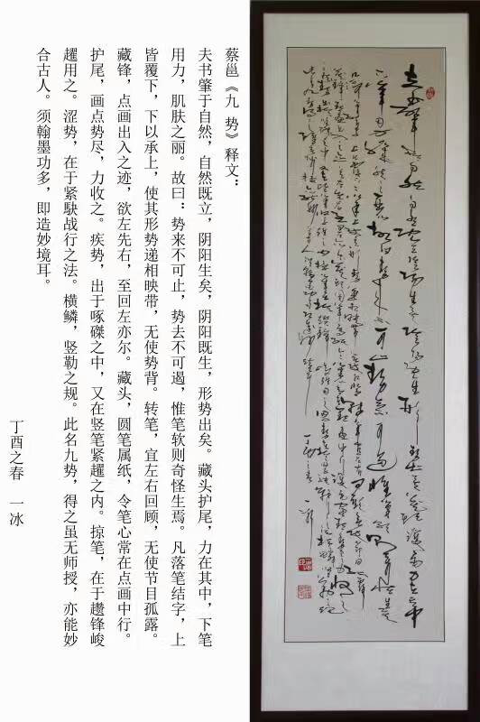 东汉蔡邕《笔论》《九势》赋予大狂草笔法真谛 东汉蔡邕《笔论》《九势》赋予大狂草笔法真谛
