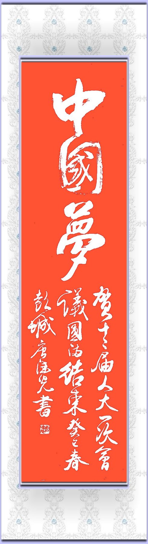全国名人书画艺术风采展示--李兆云