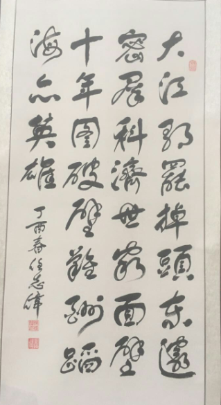 全国名人书画艺术风采展示--任志伟