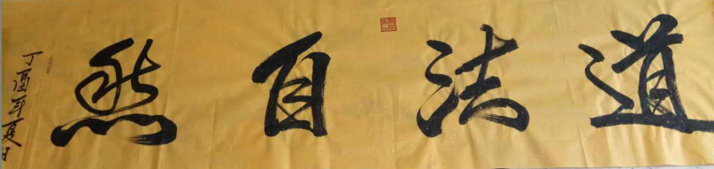 全国名人书画艺术风采展示--张辉
