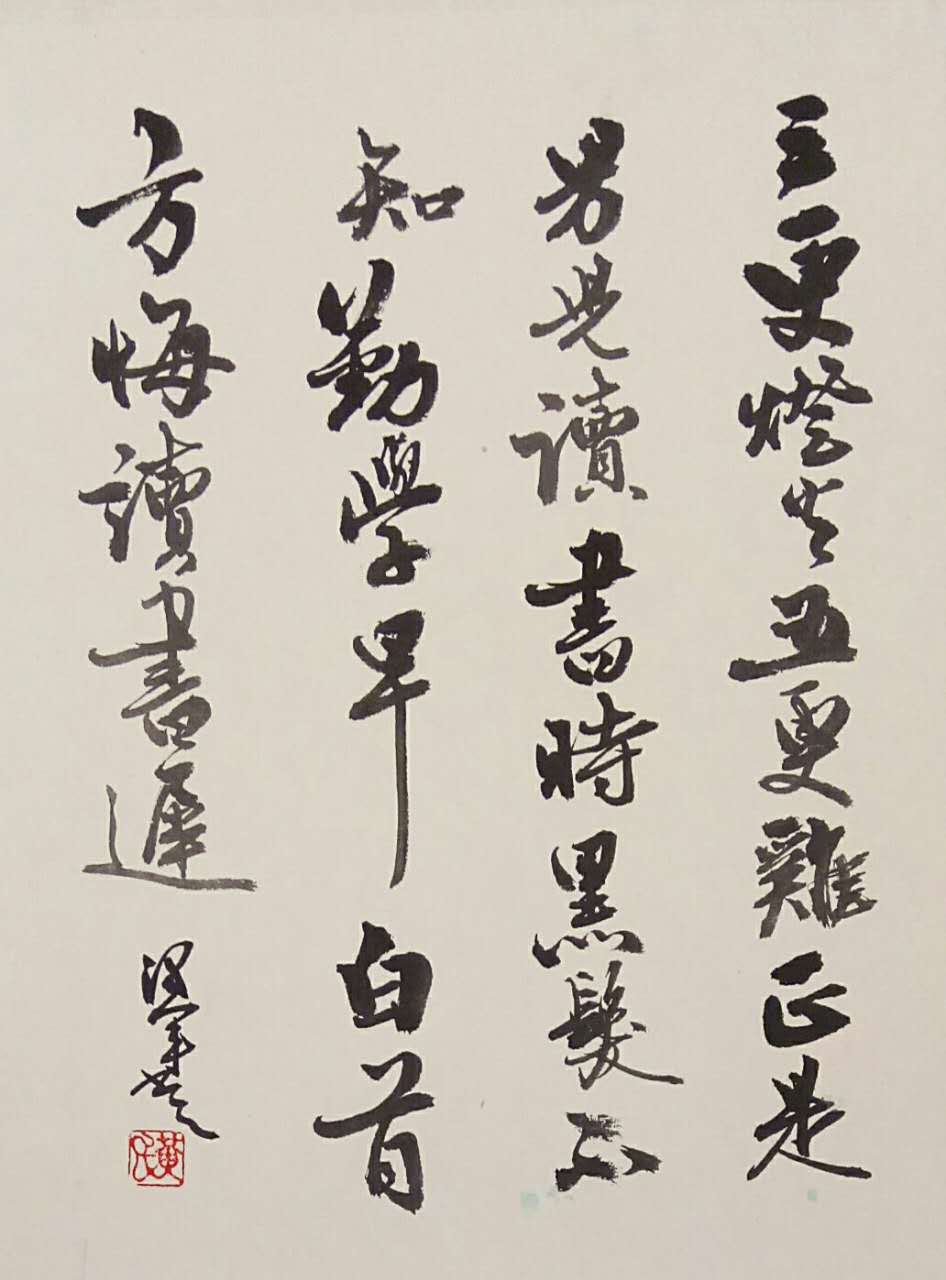 全国名人书画艺术风采展示--黄泽军