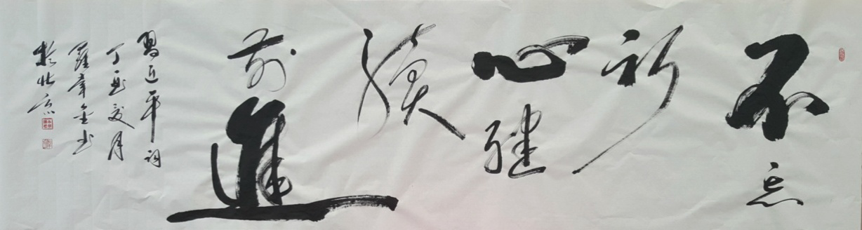 全国名人书画艺术风采展示--罗幸金
