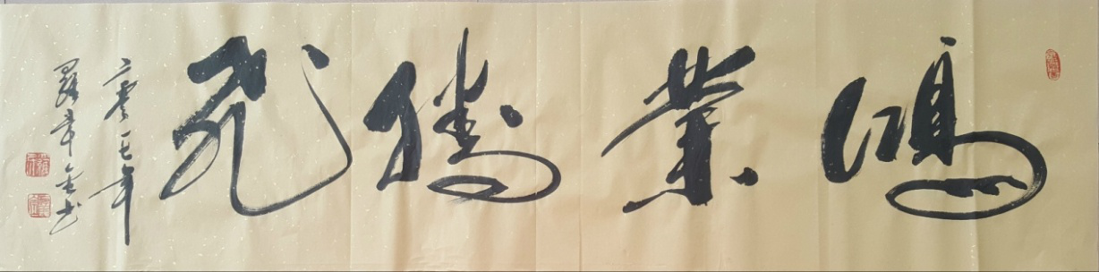全国名人书画艺术风采展示--罗幸金