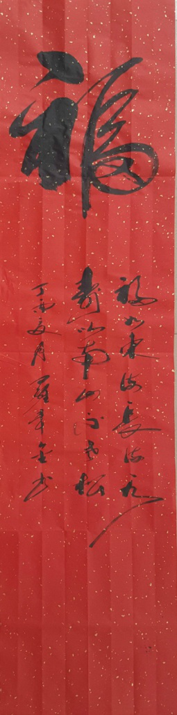 全国名人书画艺术风采展示--罗幸金