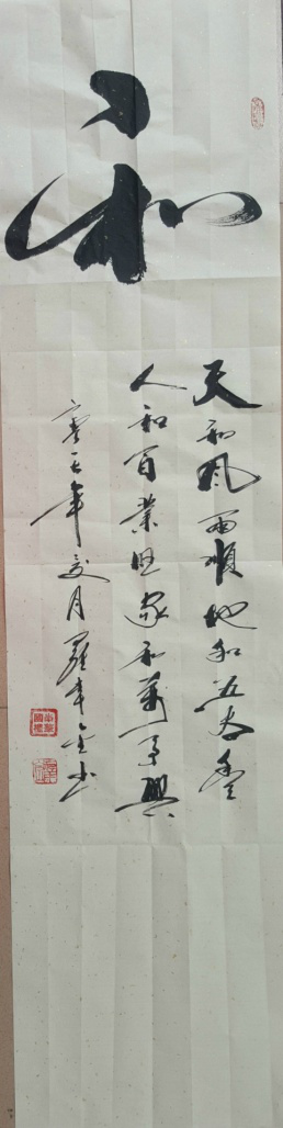 全国名人书画艺术风采展示--罗幸金