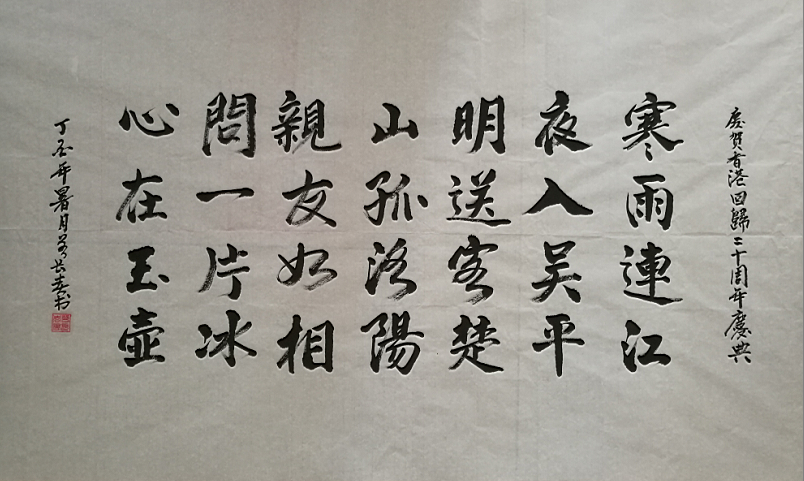 全国名人书画艺术风采展示--曾长春