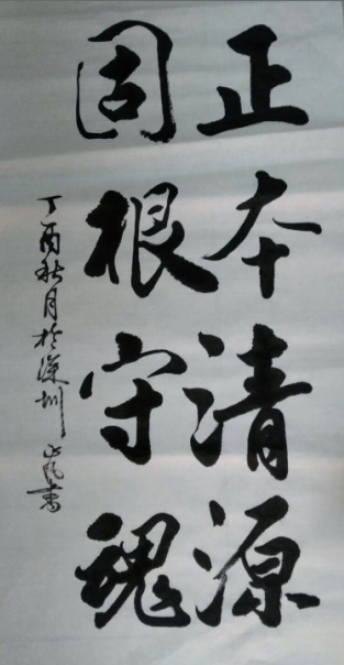 全国名人书画艺术风采展示--刘正凡