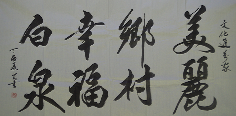 全国名人书画艺术风采展示--刘正凡