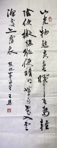 全国名人书画艺术风采展示--王慧