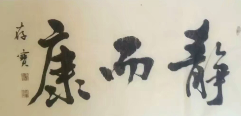 全国名人书画艺术风采展示--李存宝