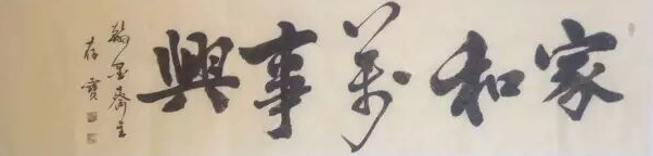 全国名人书画艺术风采展示--李存宝