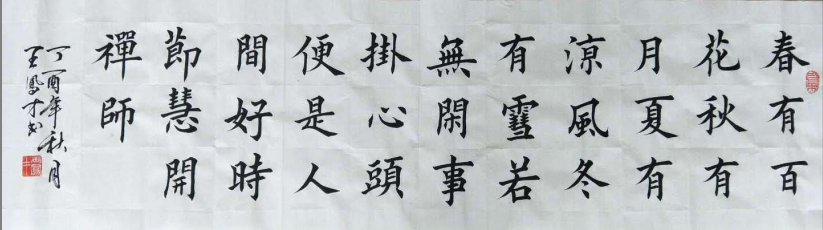 全国名人书画艺术风采展示--王凤才