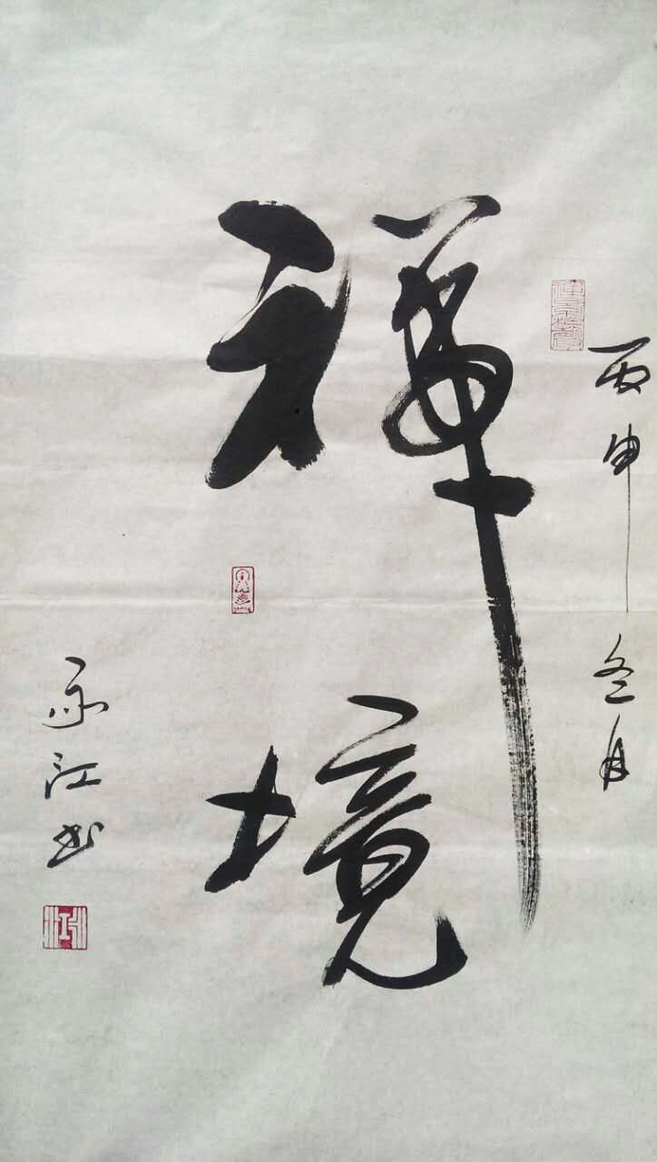 全国名人书画艺术风采展示--洪永江