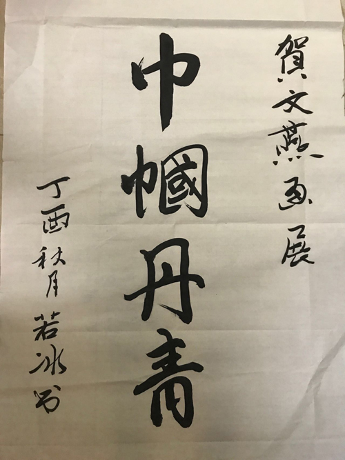 用仁爱之笔绘制正能量艺术 用乐于奉献之心传播健康