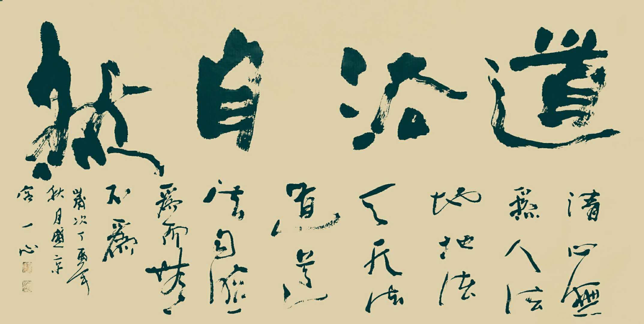 全国名人书画艺术风采展示--宫一心