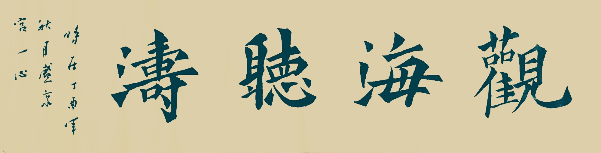 全国名人书画艺术风采展示--宫一心