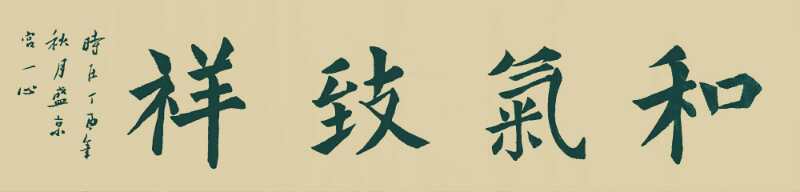 全国名人书画艺术风采展示--宫一心