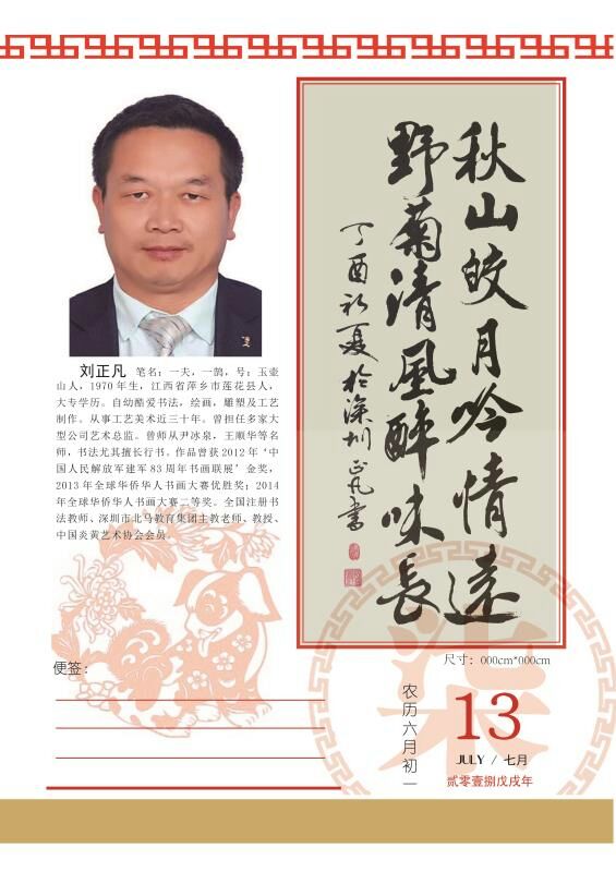 全国名人书画艺术风采展示--刘正凡
