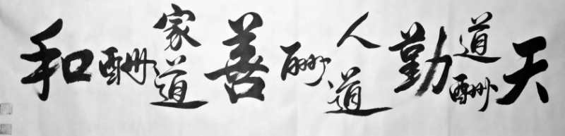 全国名人书画艺术风采展示--张馨元