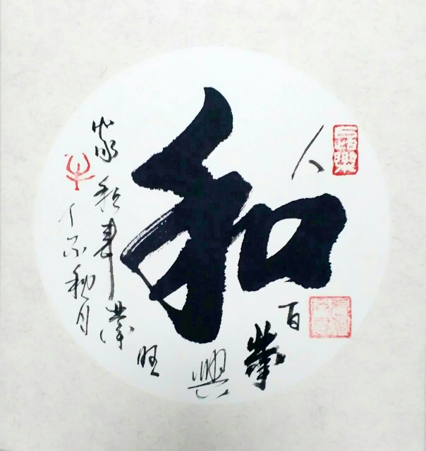 全国名人书画艺术风采展示--张馨元