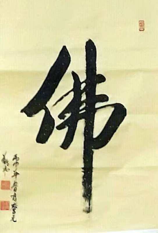 全国名人书画艺术风采展示--张馨元